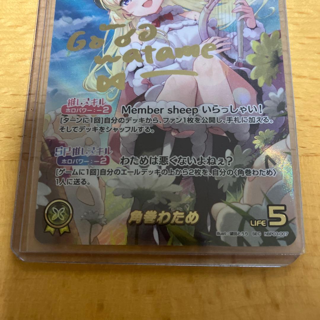 ホロライブカードゲーム エリートスパーク 角巻わため SEC サイン入り