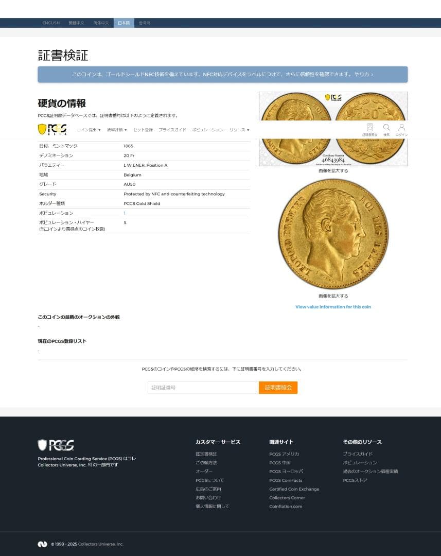 PCGS-AU50 ベルギー王国 20フラン 1865 レオポルド1世 金貨