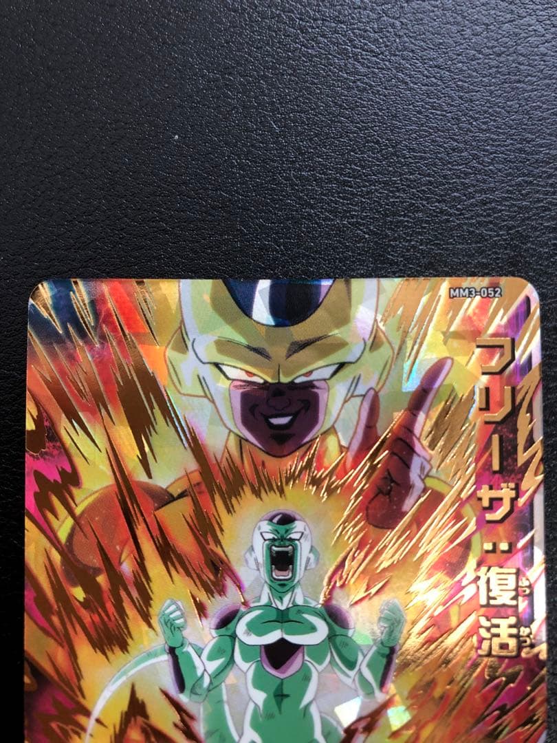 スーパードラゴンボールヒーローズ MM3ー052 フリーザ:復活 - メルカリ