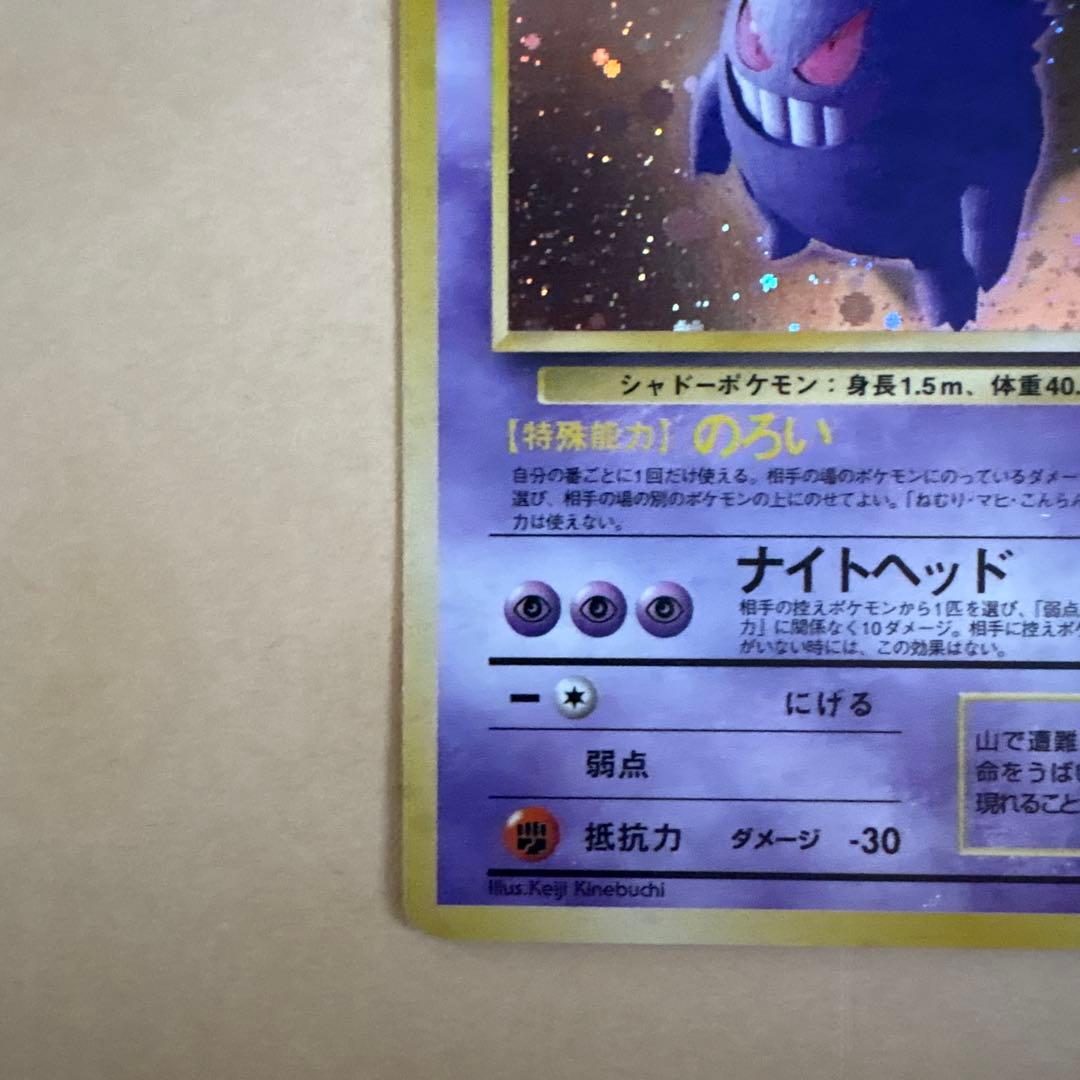 ゲンガー ☆ 第3弾拡張パック 化石の秘密 渦巻きあり - メルカリ