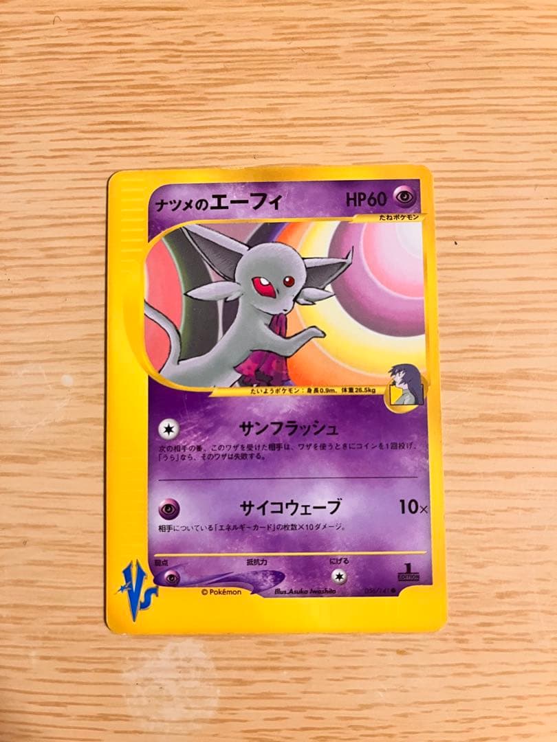 超美品！価格交渉受付中 ナツメのエーフィ ★VS 056/141