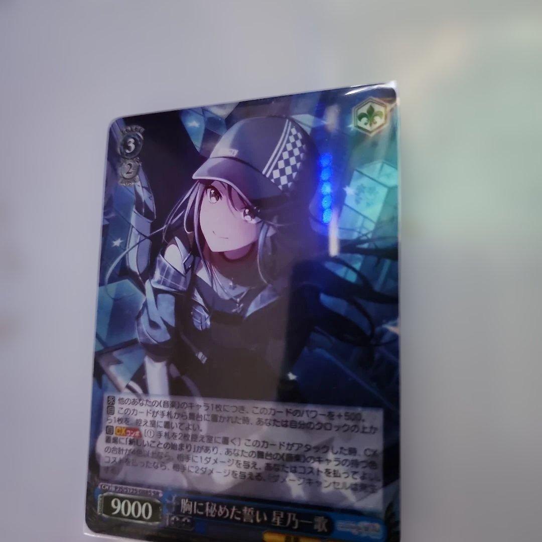 ヴァイス【WS】胸に秘めた誓い 星乃一歌【SR】未使用品 - メルカリ