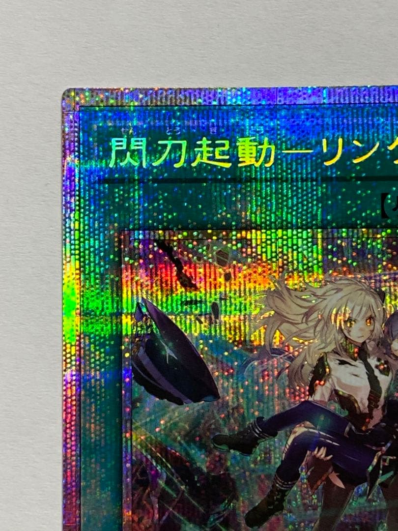 遊戯王 閃刀起動 リンケージ プリズマティックシークレットレア プリシク PSE