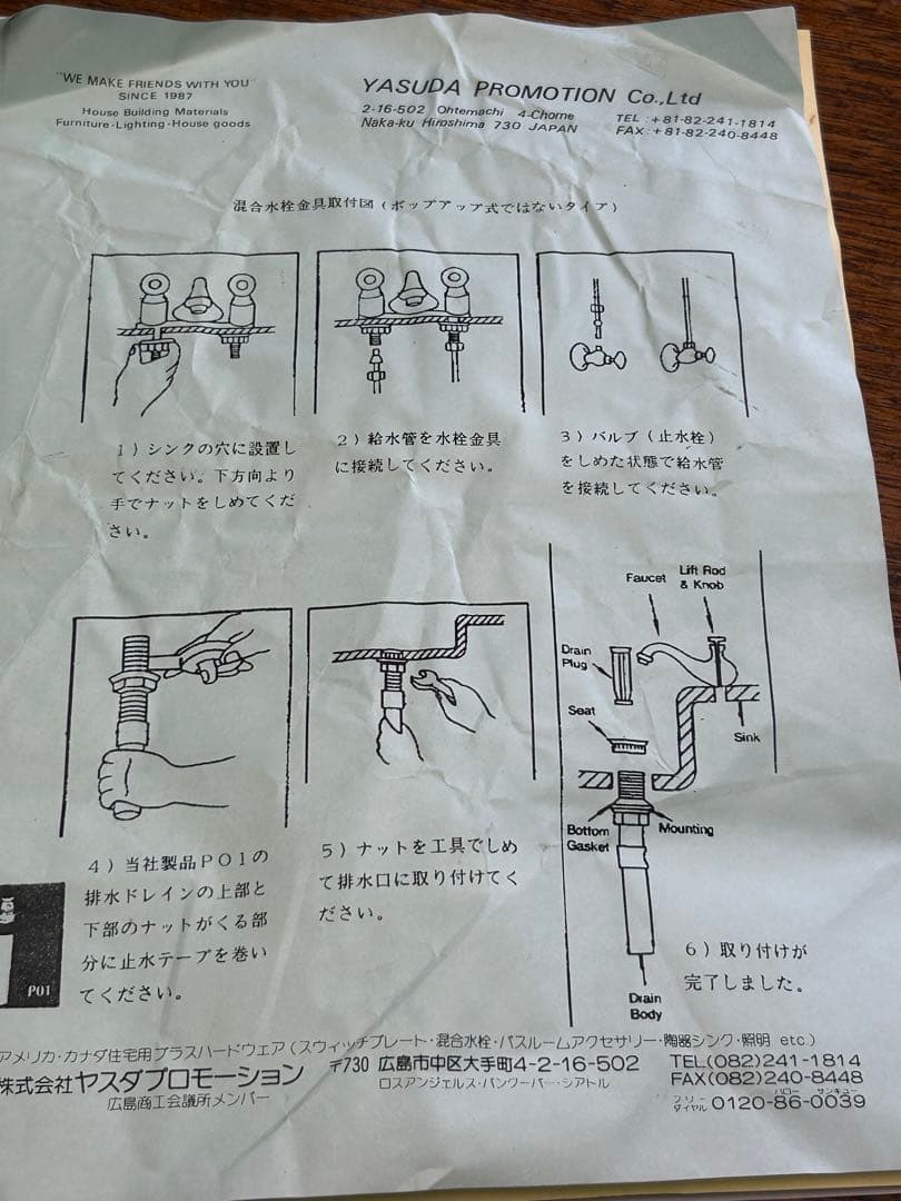 真鍮製　混合水栓　ヤスダプロモーション　YASUDA