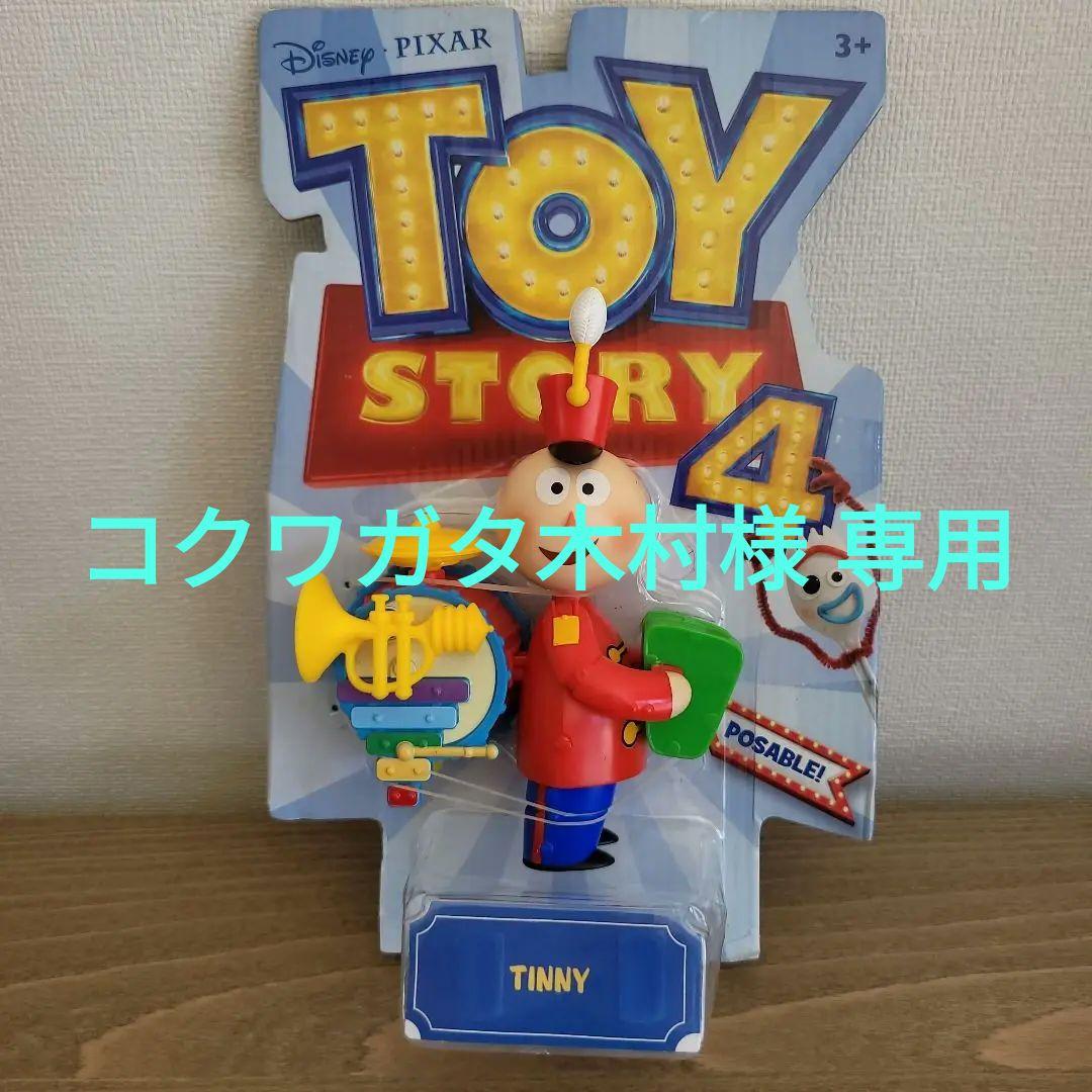 トイ・ストーリー 4 ティニー フィギュア