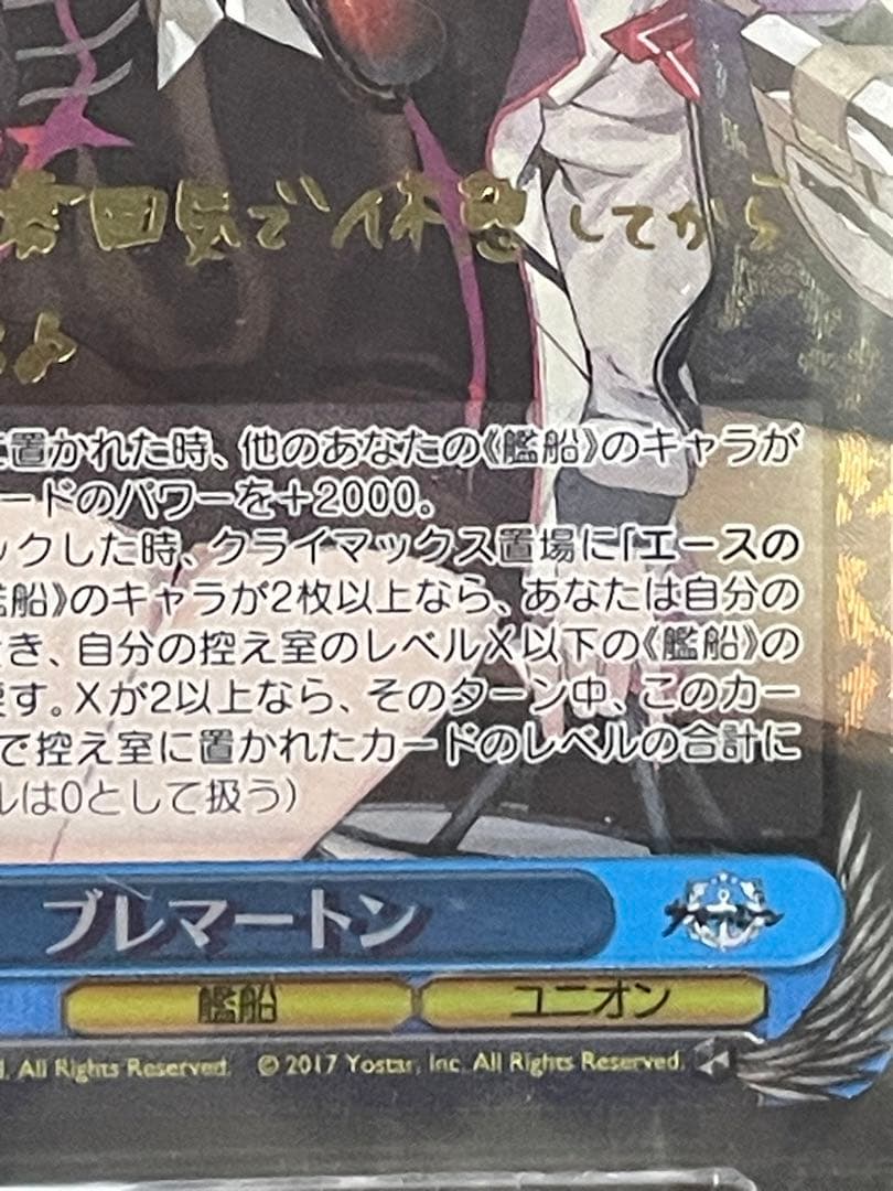 ブレマートン　BGS10 ブラックラベル　アズールレーン