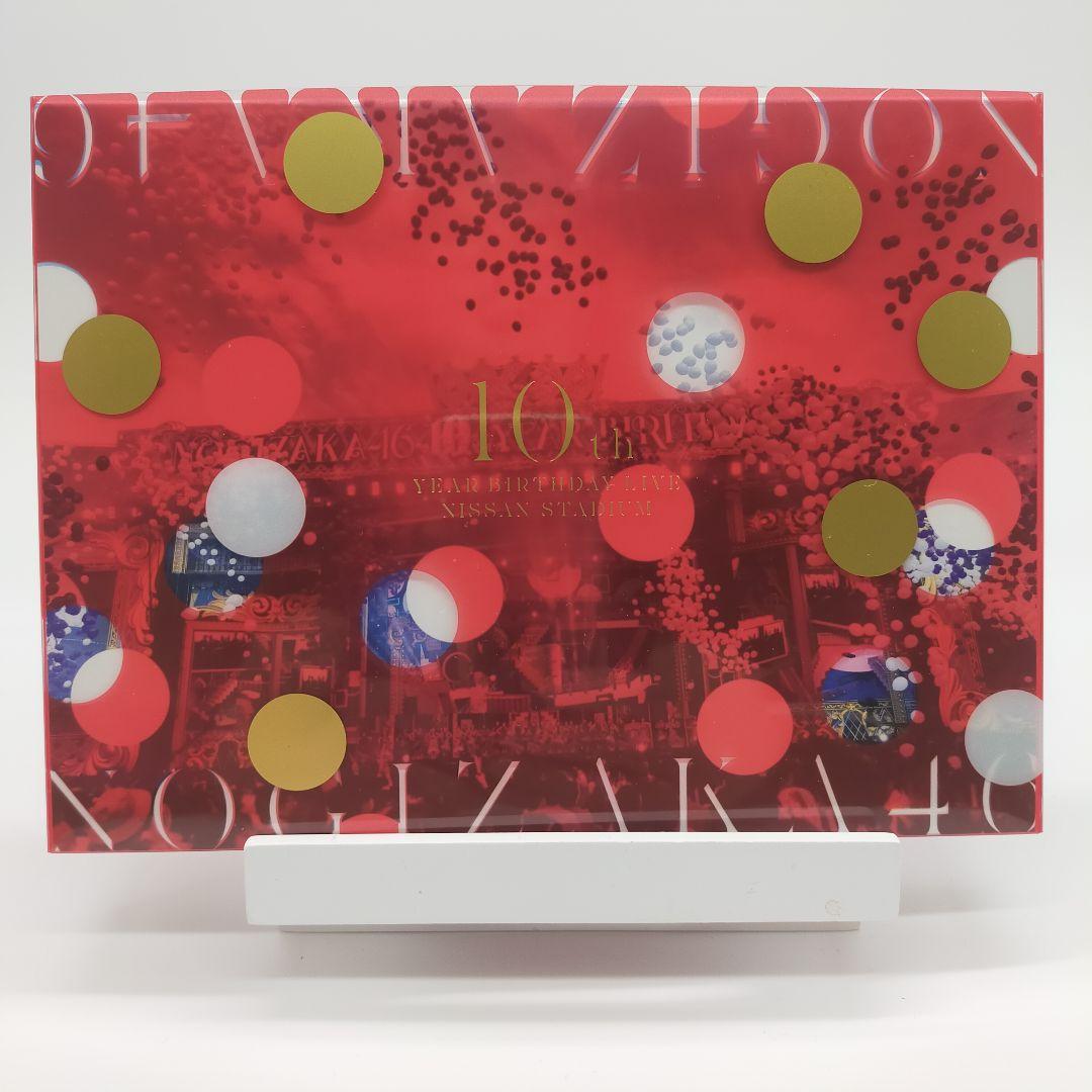 乃木坂46/10th YEAR BIRTHDAY LIVE〈完全生産限定盤・3… 乃木坂46/10th