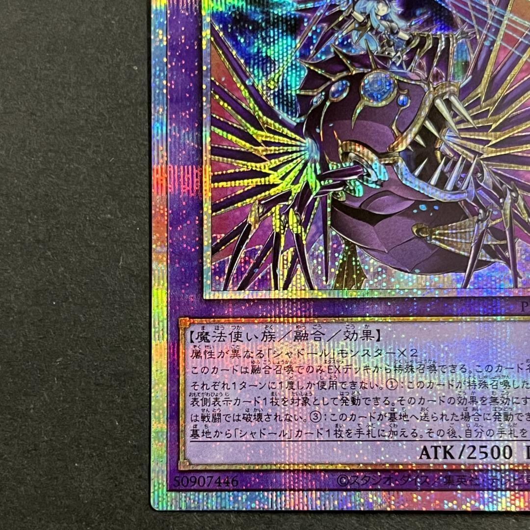 エルシャドール・アプカローネ PREV-JP021 プリズマティックシークレット