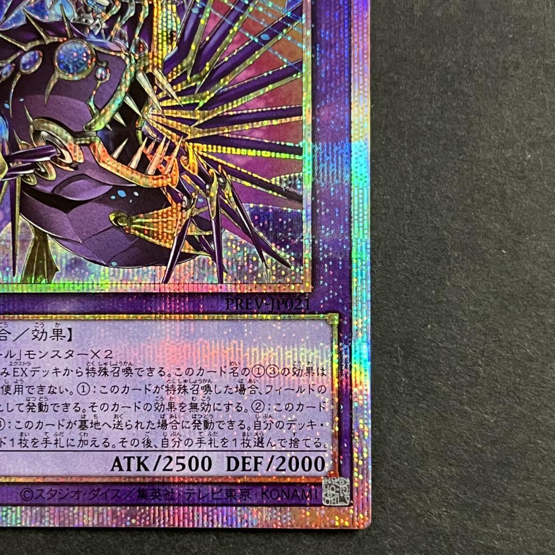 エルシャドール・アプカローネ PREV-JP021 プリズマティック