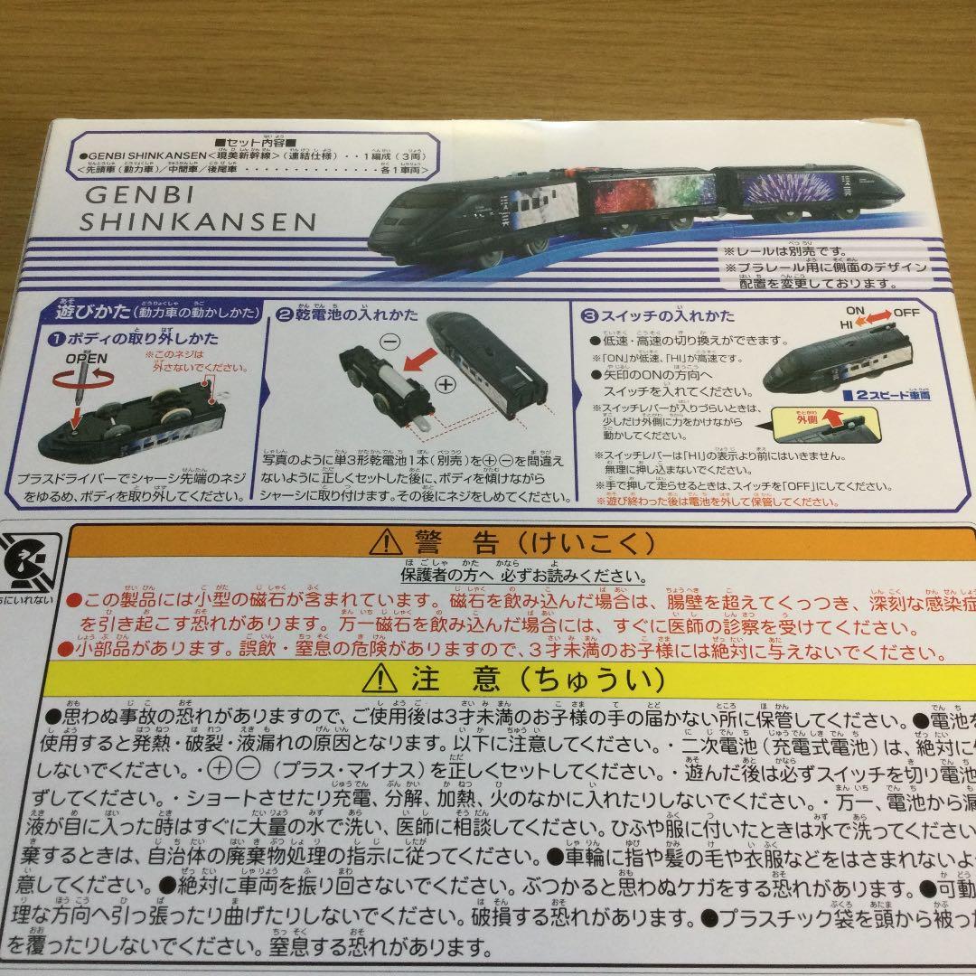 【新品未使用】プラレール　現美新幹線