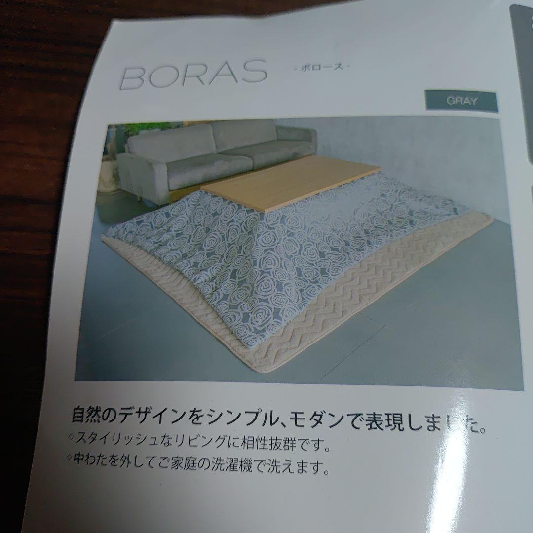 メ*子様 未使用ふとんがズレない洗える 長方形こたつ布団 BORASボロース