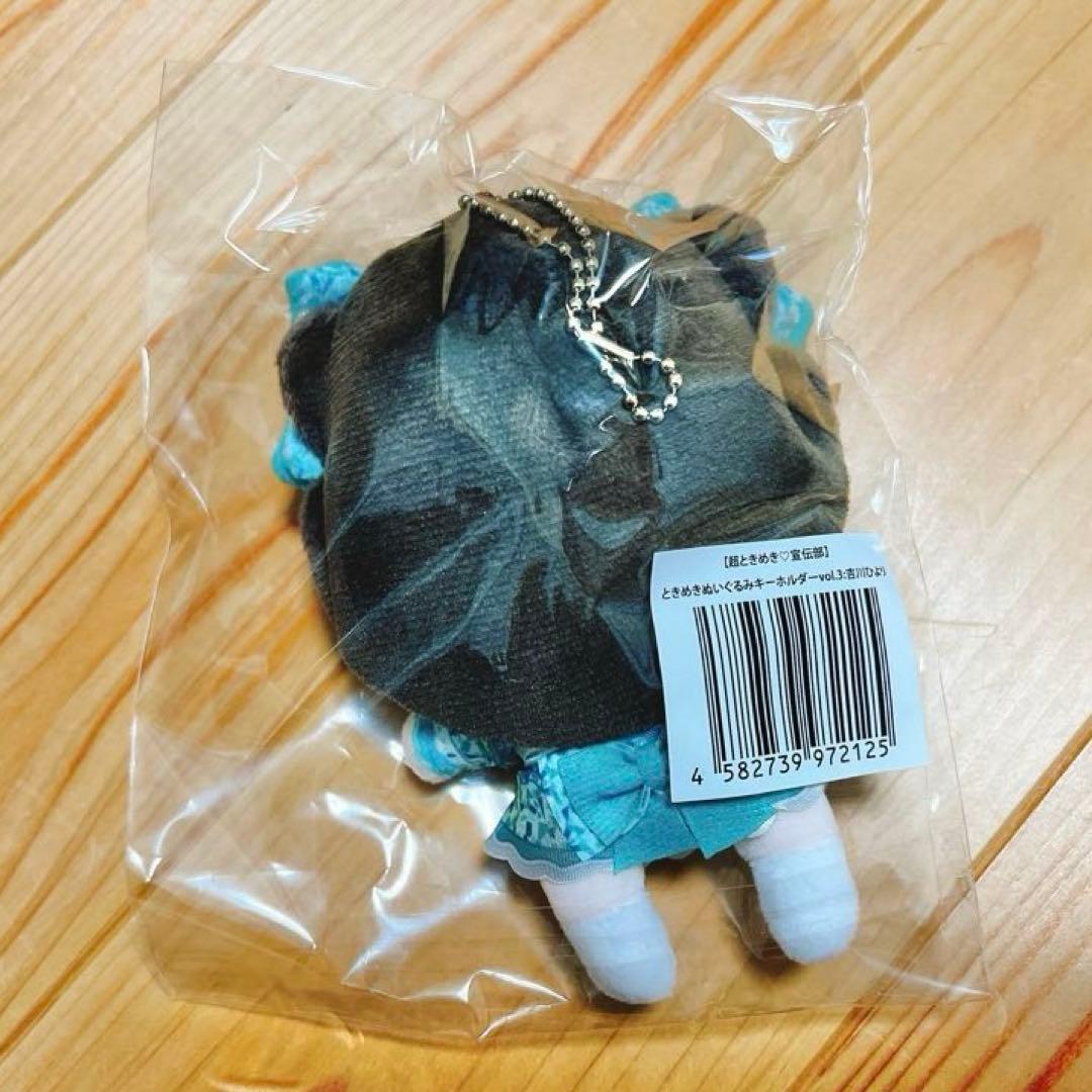 吉川ひより ときめきぬいぐるみキーホルダー 3 超ときめき♡宣伝部