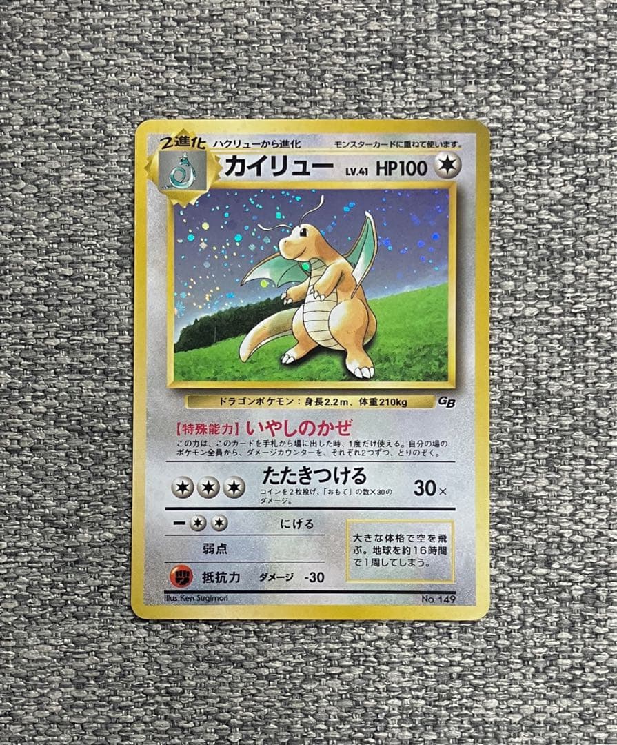 希少※カイリュー_「ポケモンカードGB」 おまけ プロモ 旧裏