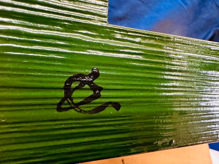 田中表阿弥作 莨盆