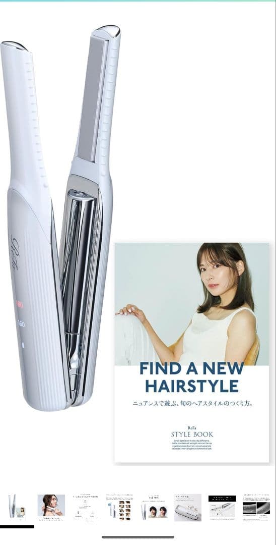 リファ フィンガーアイロン 保証期間有効