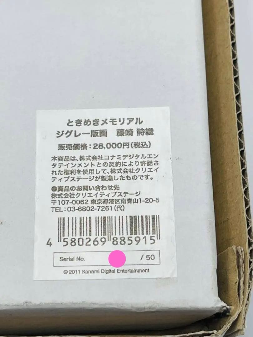 あ*ご様 ときめきメモリアル 藤崎詩織 水着 ジグレー版画 限定50枚 KONA