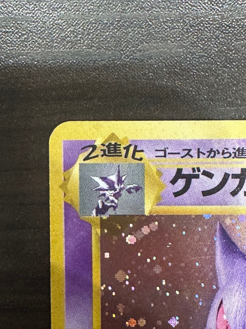 D*思様 ゲンガー 旧裏 おまけつき