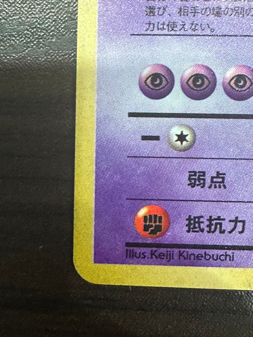 D*思様 ゲンガー 旧裏 おまけつき