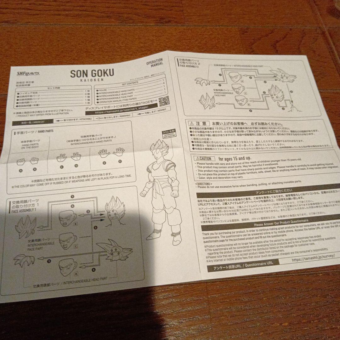 SHFiguarts 孫悟空 フィギュアセット