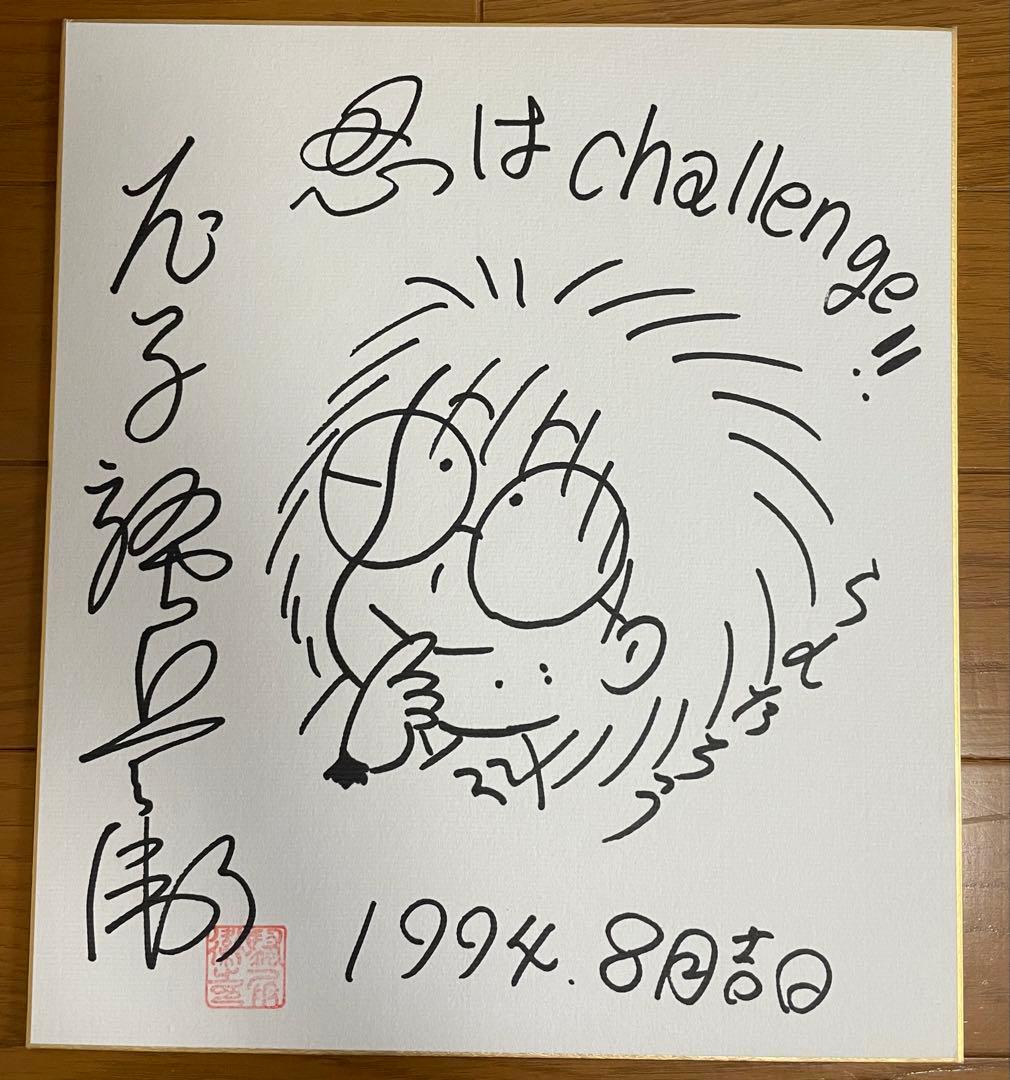 尼子騒兵衛 直筆イラストサイン色紙 「忍たま乱太郎」 押印 サイン会