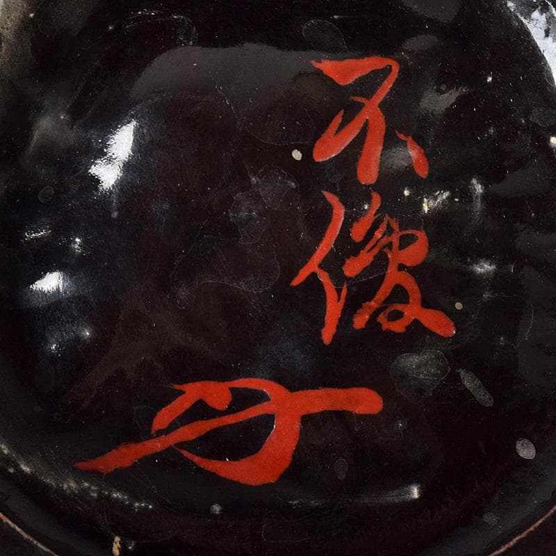 茶道具　竹製　黒塗　蟹文　菊形香合　松尾不俊斎花押　時代箱付　V　R8264