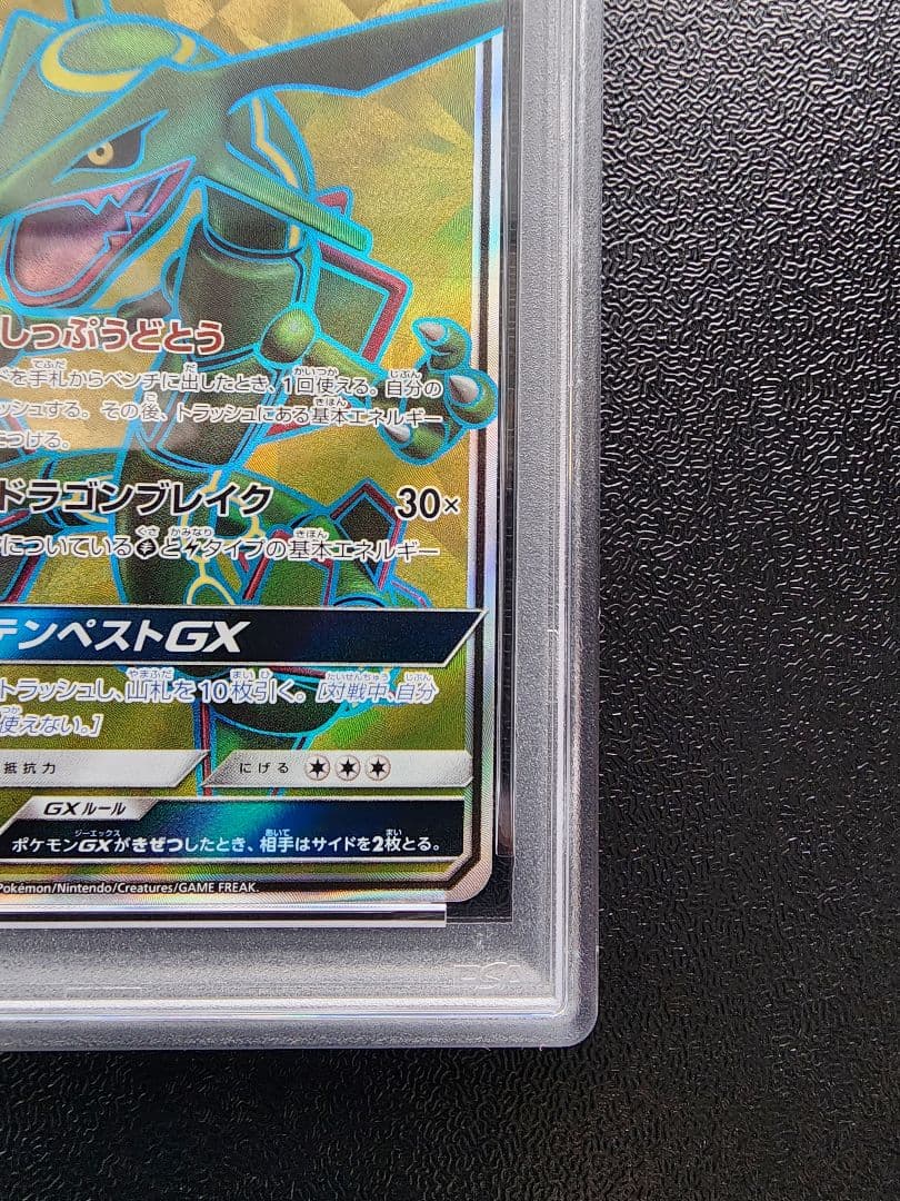 レックウザGX SR PSA10