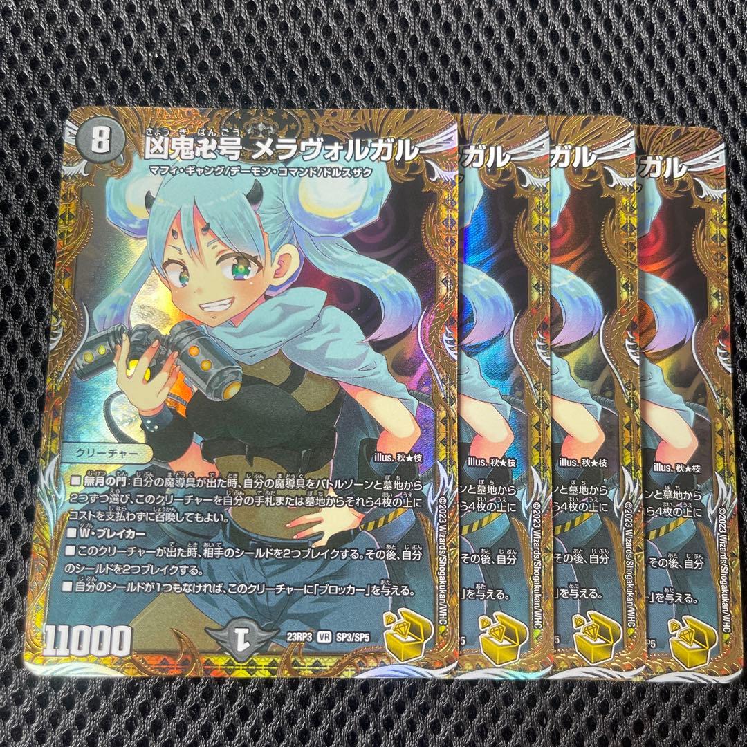 凶鬼卍号メラヴォルガル 金トレジャー 4枚 - メルカリ