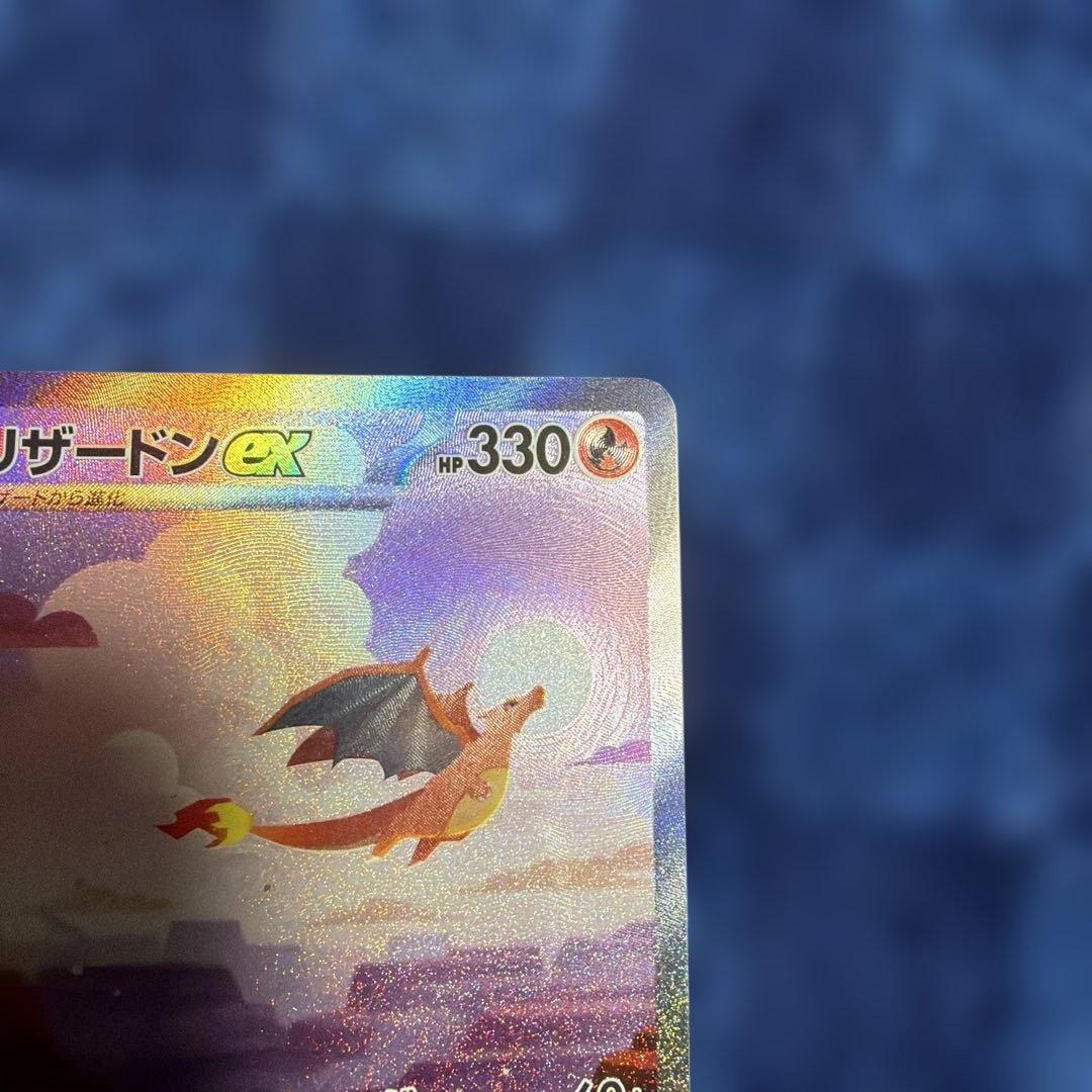 リザードンex SAR SV2a ポケモンカード151