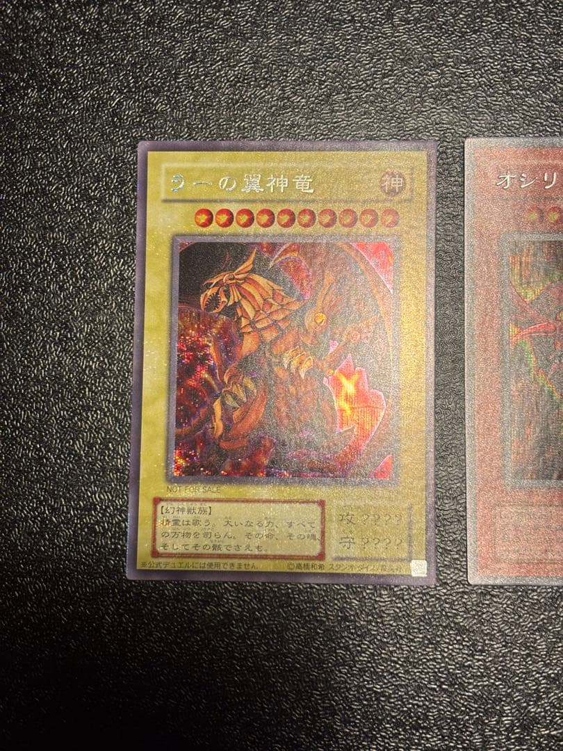 遊戯王 三幻神 ラーの翼神竜 オベリスクの巨神兵 オシリスの天空竜　シク