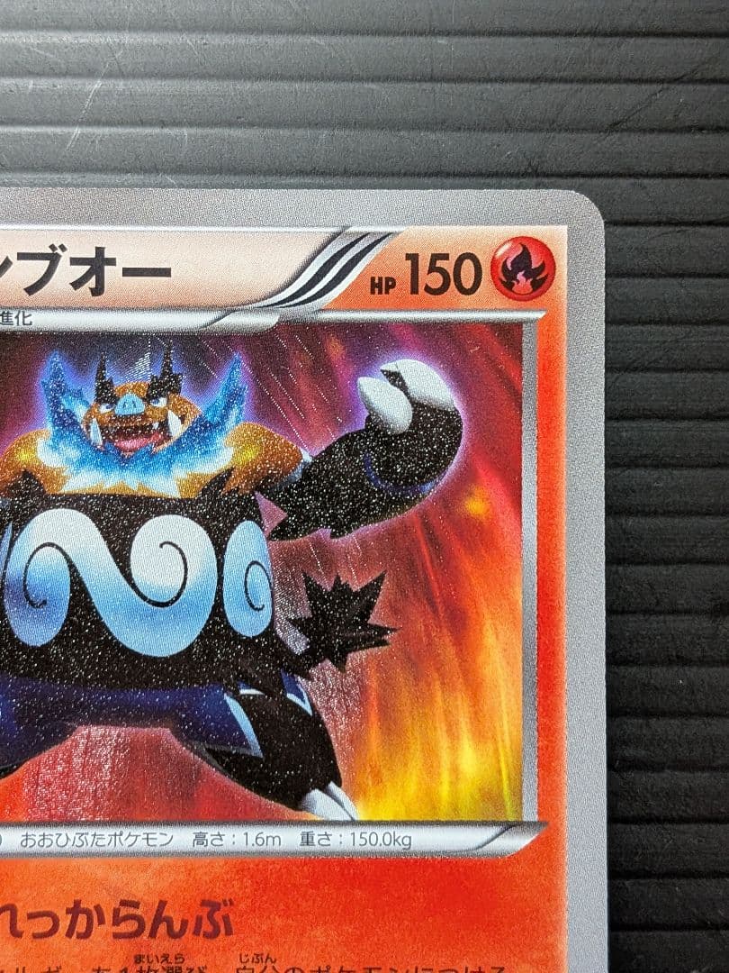 エンブオー UR 056/052　ポケモンカード