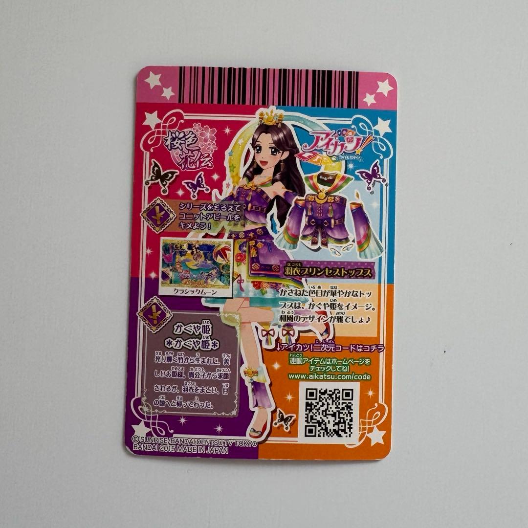 アイカツカード 羽衣プリンセスコーデ 藤原みやび - メルカリ