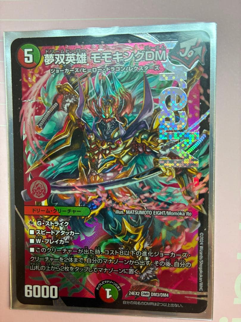 夢双英雄モモキングDM - メルカリ