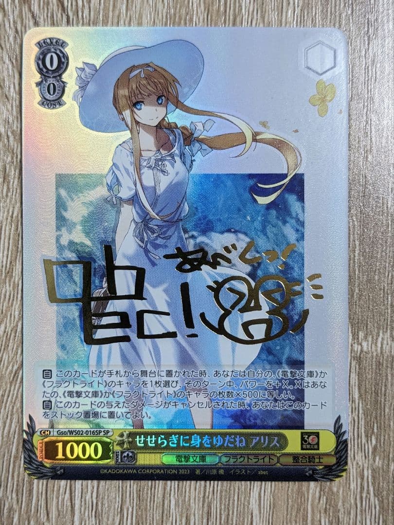 ヴァイス せせらぎに身をゆだね アリス SP BGS10