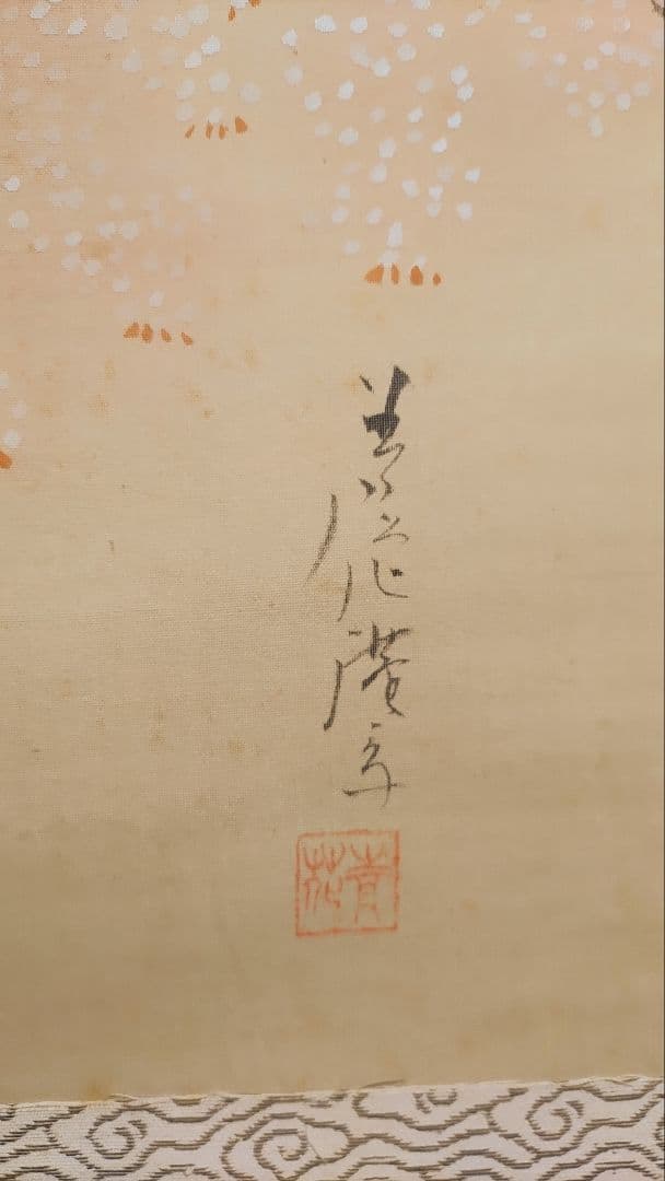 ご希望額まで値下げ～@ 藤枝雅脩(男爵) 明治天皇御製 富士に靖国神社