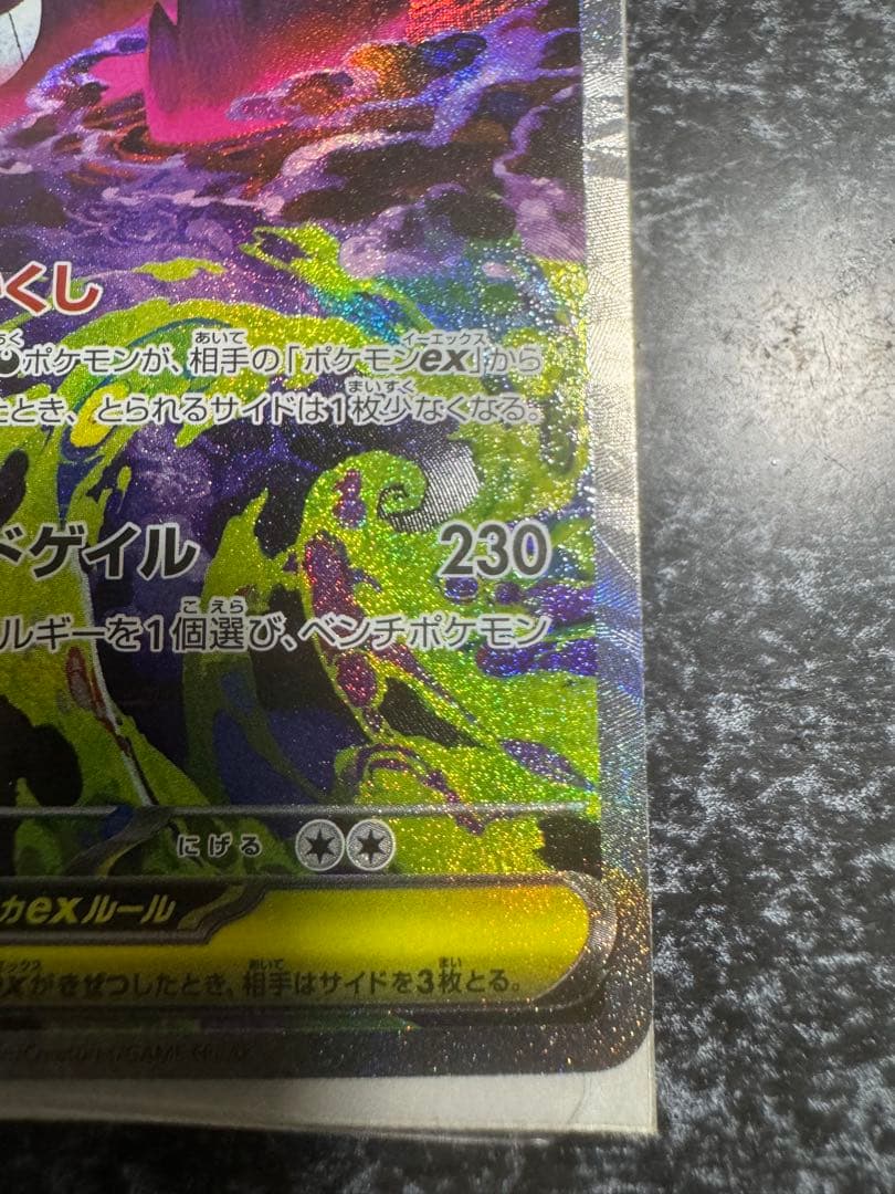 メガゲンガーex sar