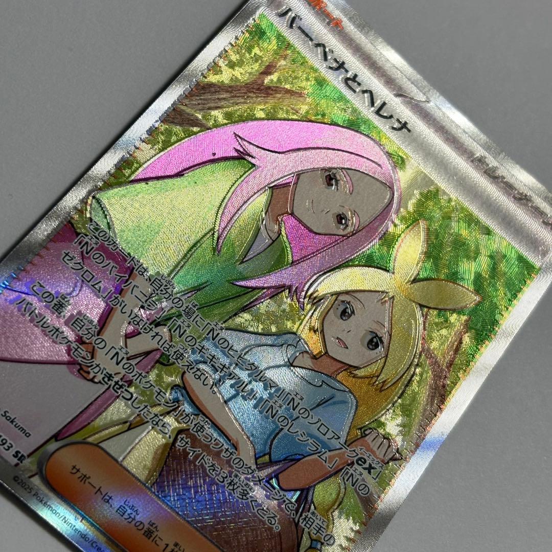 魂抜け】 バーベナとヘレナex SR 221/193 エラーカード - メルカリ