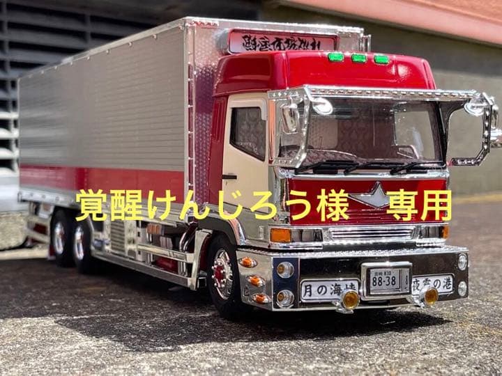 デコトラ‼️1/32 スーパーグレート冷凍車（完成品） デコトラ トラック