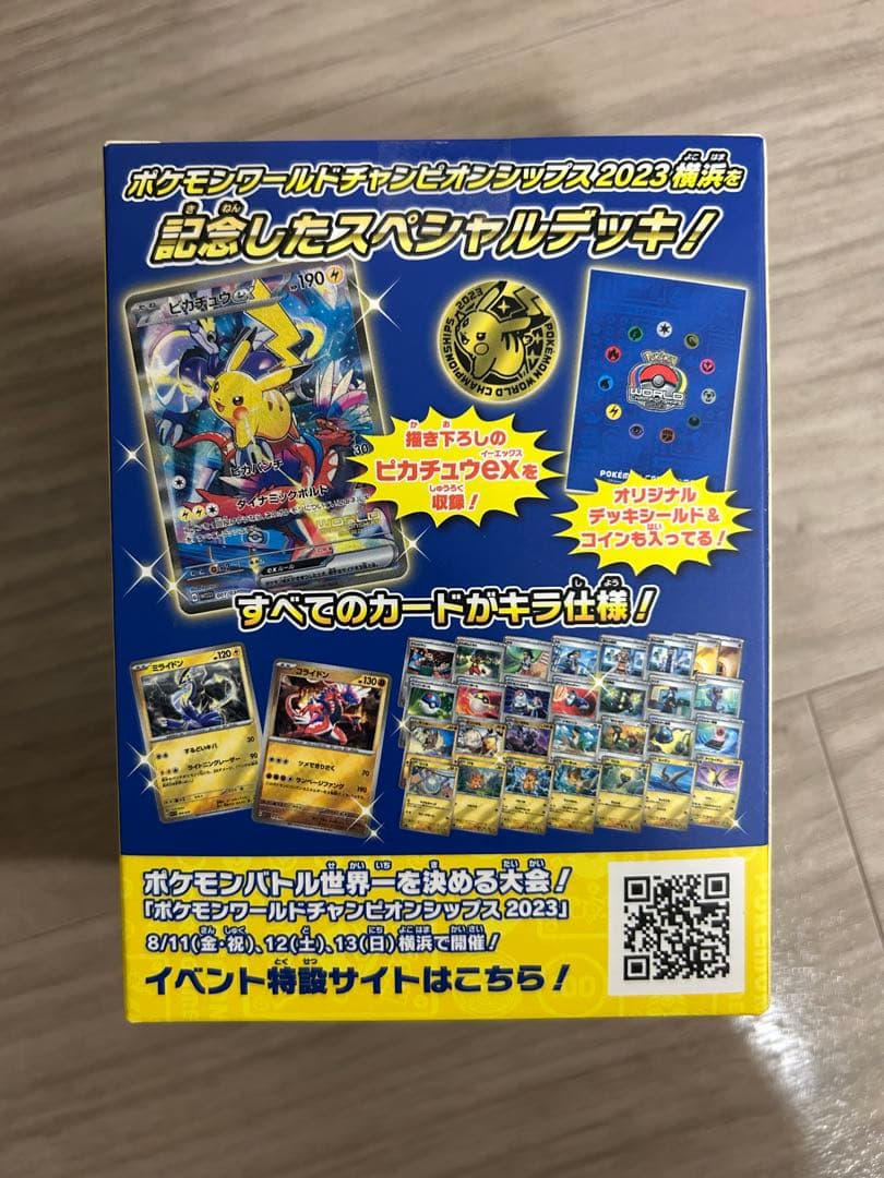 【未開封】ポケモンワールドチャンピオンシップス2023横浜記念デッキピカチュウ