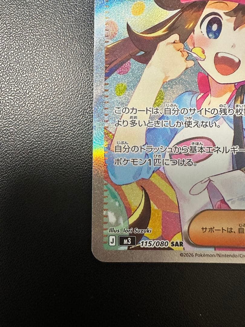 メイのはげましSAR 美品 おまけ付き