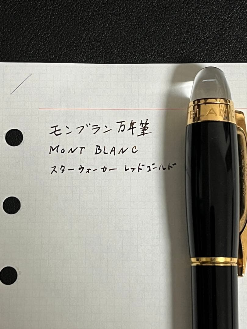 モンブラン 万年筆 スターウォーカー レッドゴールド 極細字 調整済