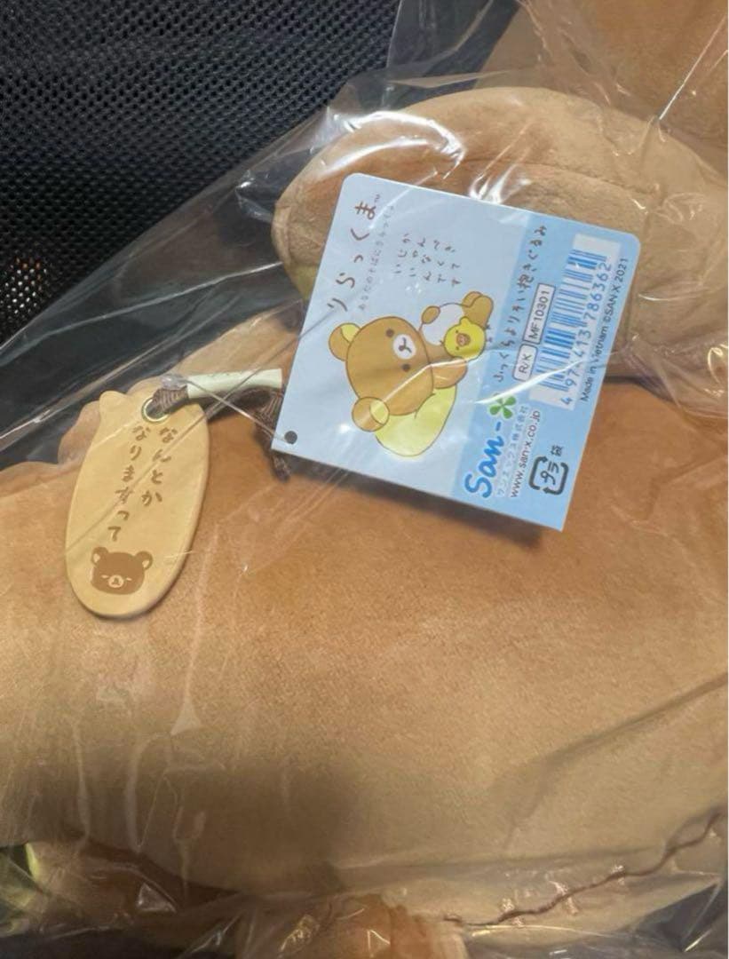 リラックマ ふっくらよりそい抱きぐるみ