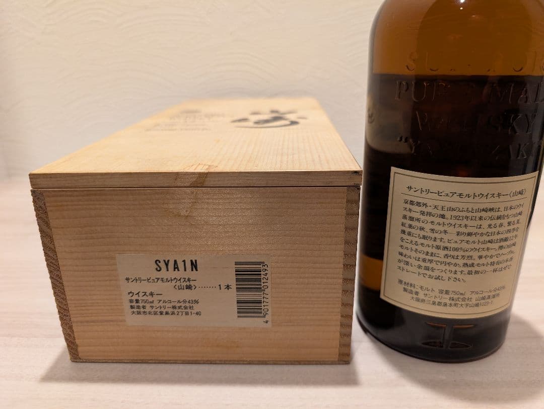 ウイスキー SUNTORY 山崎12年 ピュアモルト 向獅子 750ml 木箱付