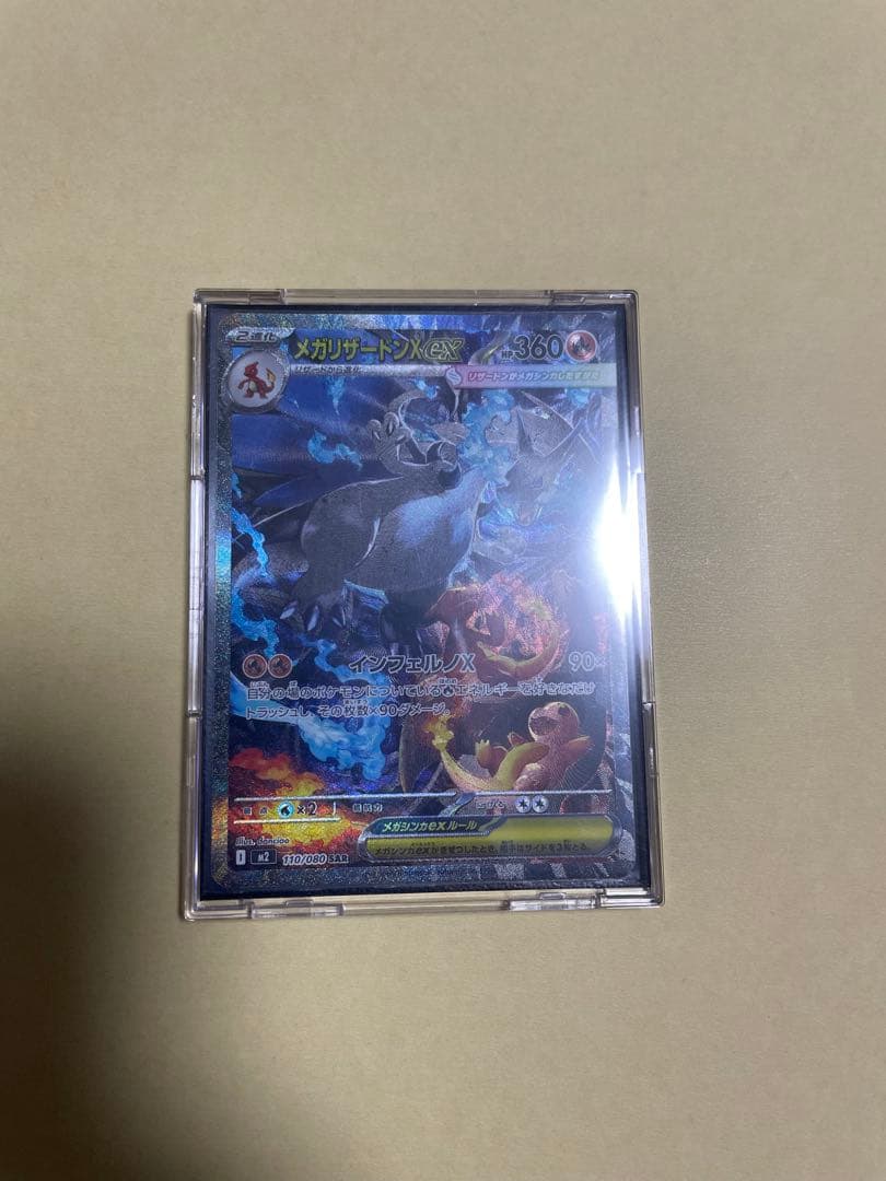 メガリザードンex sar インフェルノX