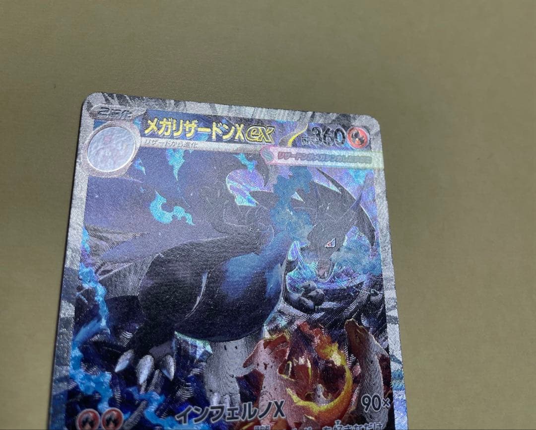 メガリザードンex sar インフェルノX