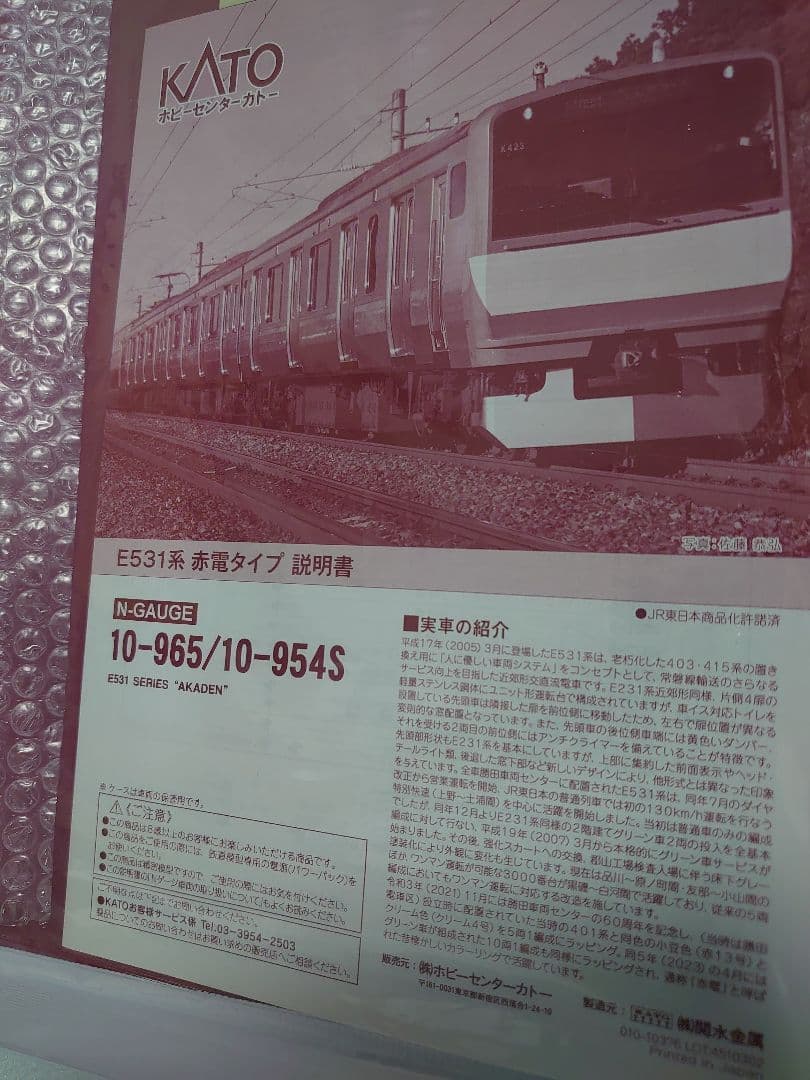E531系 赤電 タイプ 15両フル編成 美品 10‐965 +　10‐954S
