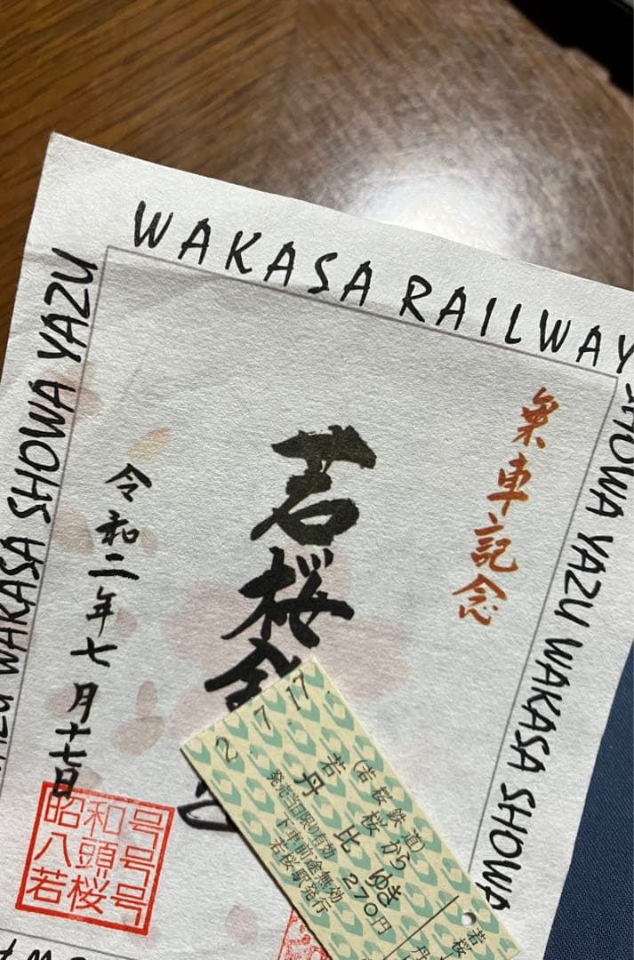 若桜鉄道 鉄印帳＆鉄印セット