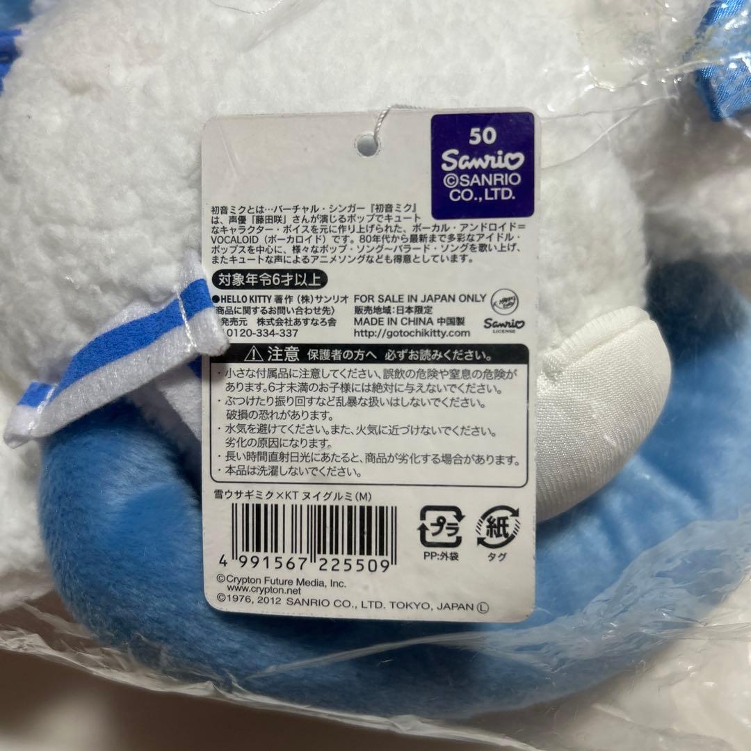 北海道限定 スノーミク×ハローキティ ぬいぐるみ 雪うさぎミク