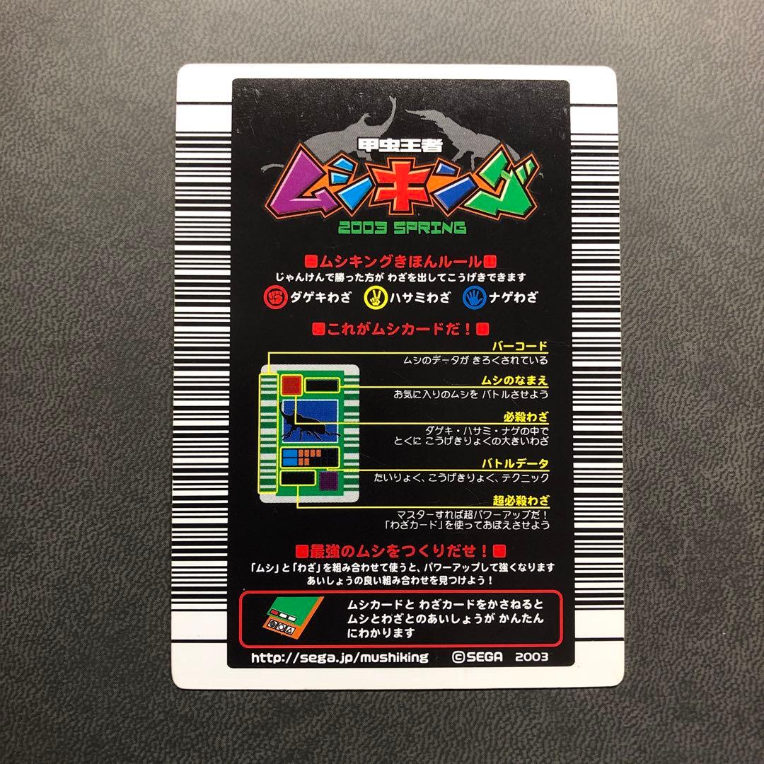 ムシキング 2003春 初期 ギラファノコギリクワガタ 白 準準美品級