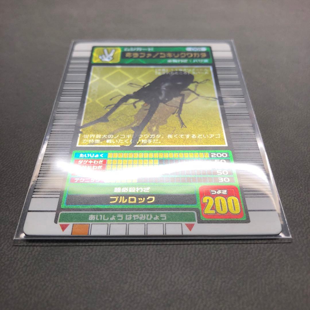 ムシキング 2003春 初期 ギラファノコギリクワガタ 白 準準美品級