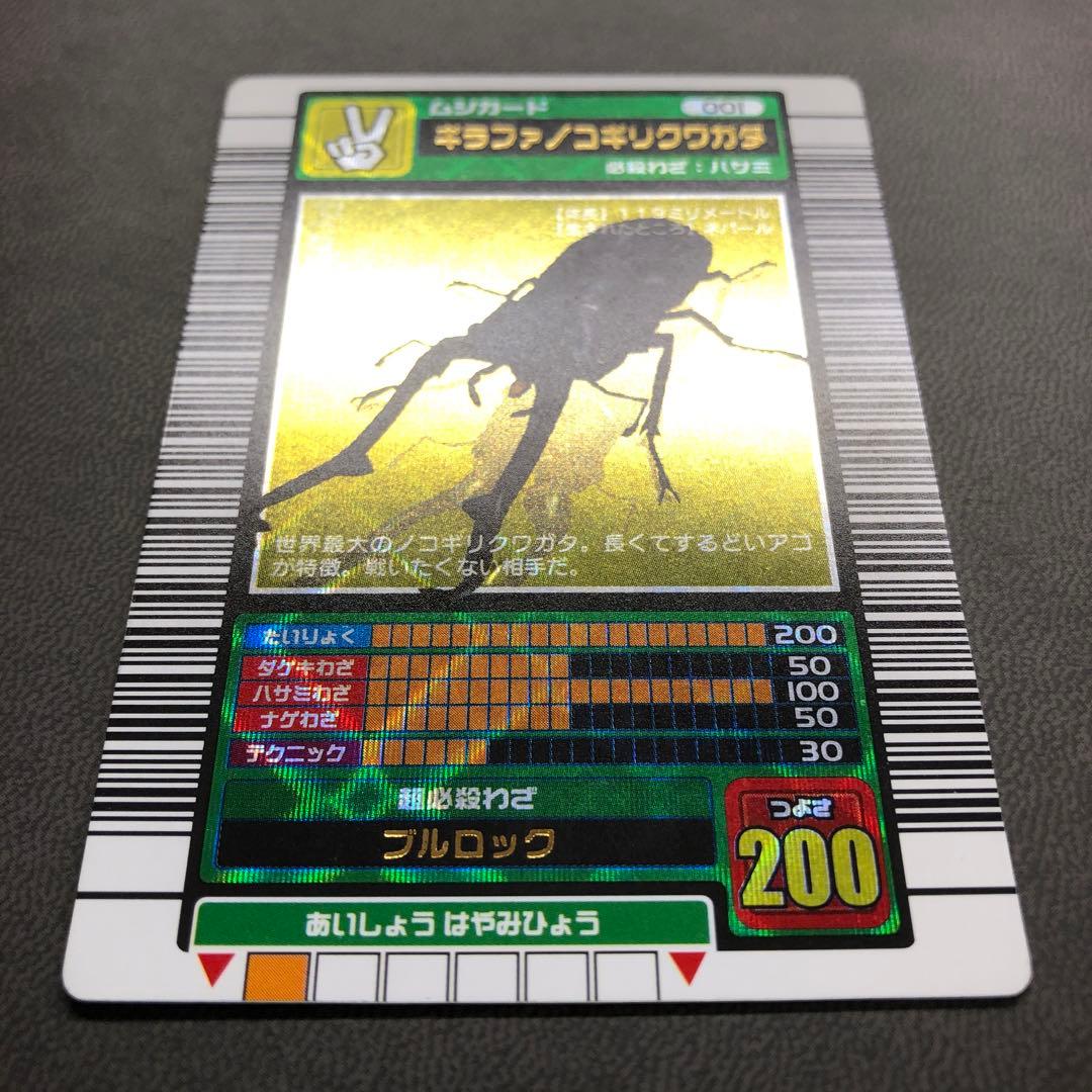 ムシキング 2003春 初期 ギラファノコギリクワガタ 白 準準美品級